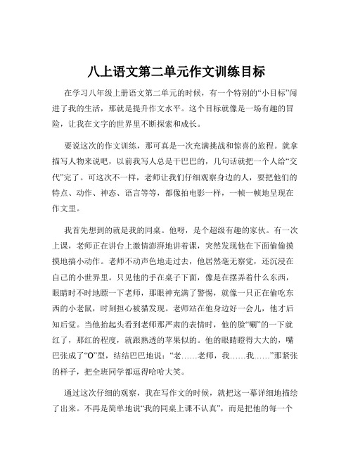 八上语文第二单元作文训练目标