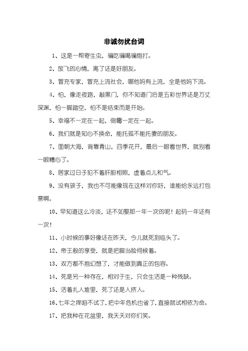 非诚勿扰台词