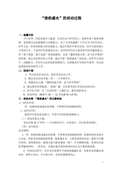 综合实践“报纸盛水”的活动过程