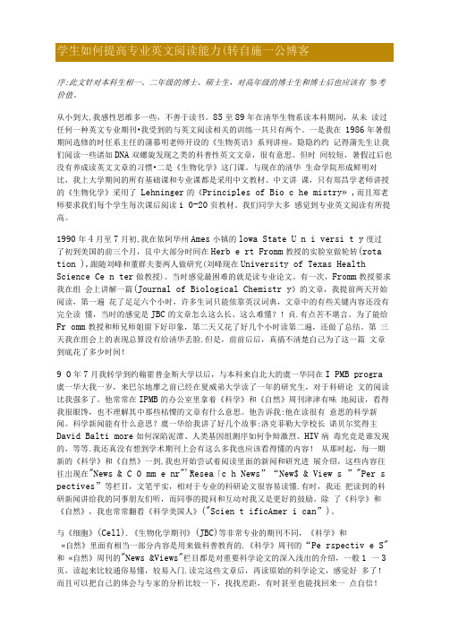 学生如何提高专业英文阅读能力