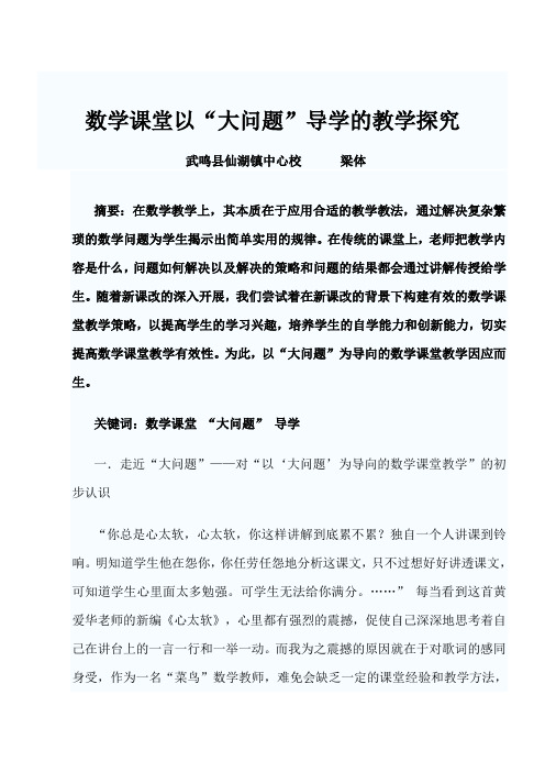 数学课堂以“大问题”导学的教学探究李镇能