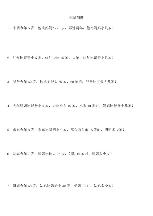 一年级奥数年龄问题2-4