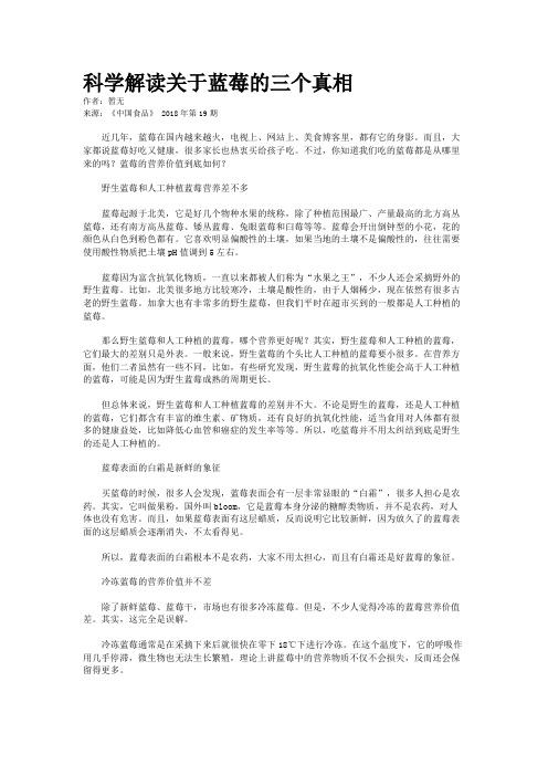 科学解读关于蓝莓的三个真相