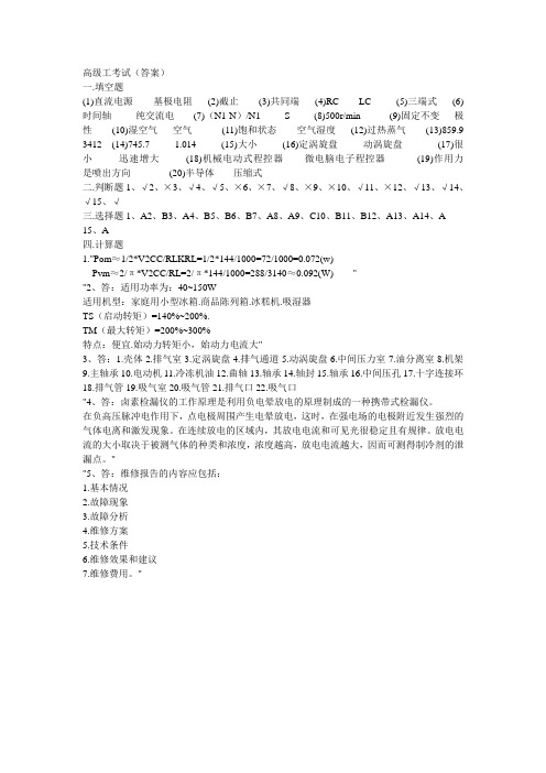 高级维修电工考题(答案)