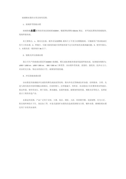 益阳华崛玻璃钢水箱的分类及使用范围