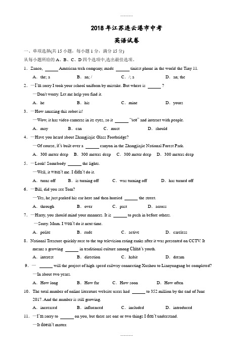 (真题)2018-2019学年连云港市中考英语试题(附答案)