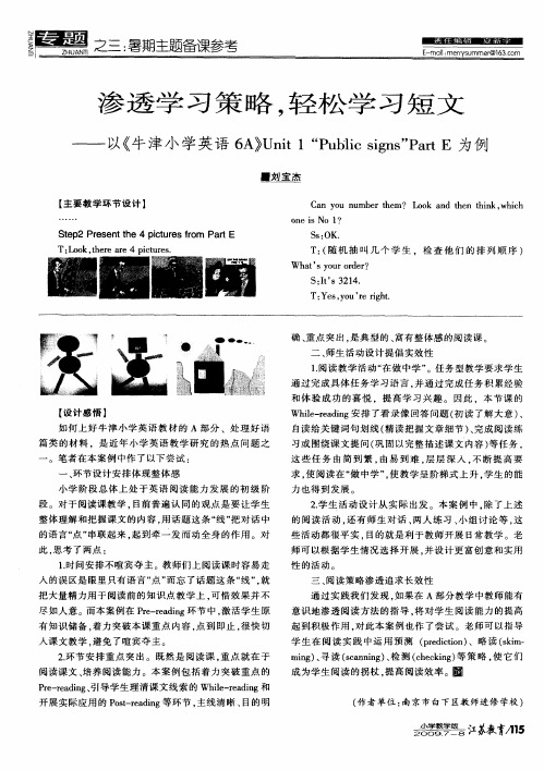 渗透学习策略,轻松学习短文——以《牛津小学英语6A》Unit1“Publicsigns”Part E为例