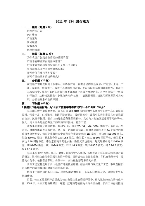 吉林大学新闻考研真题