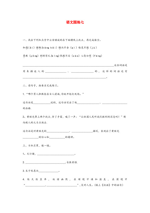 渭南市一小四年级语文下册 第七单元《语文园地七》课后作业 新人教版四年级语文下册第七单元语