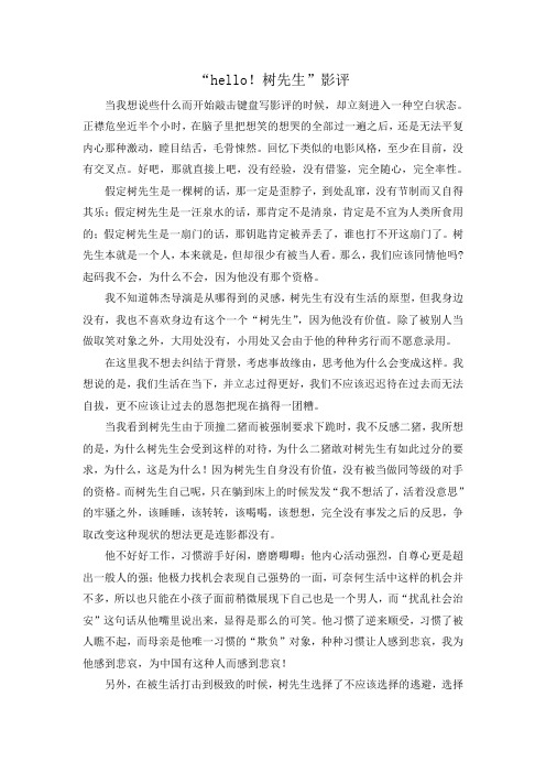 树先生影评