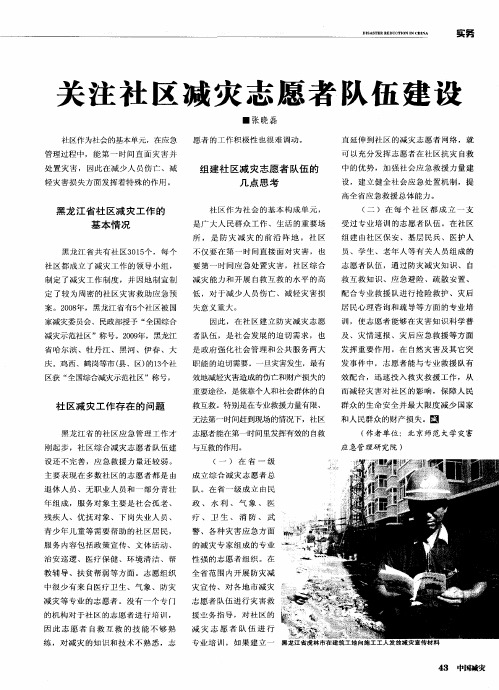 关注社区减灾志愿者队伍建设