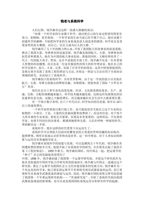 钱老与系统科学