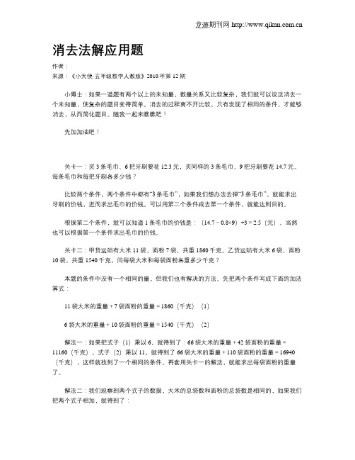 消去法解应用题