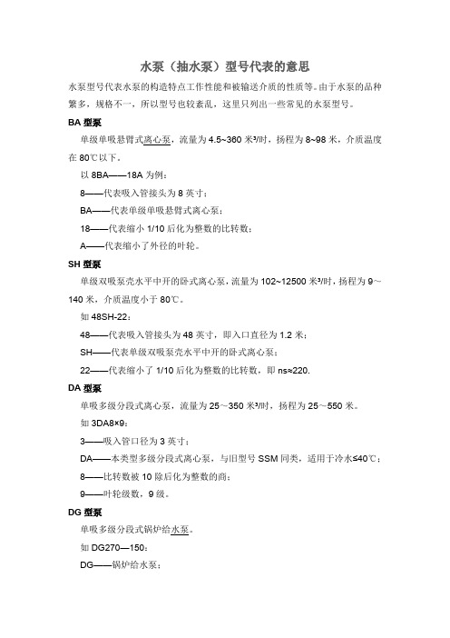水泵型号代表的意思