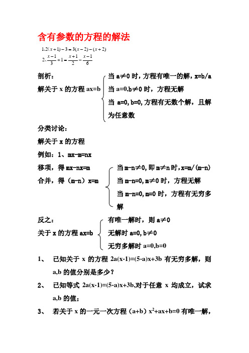 含有参数的方程的解法及应用题(2)