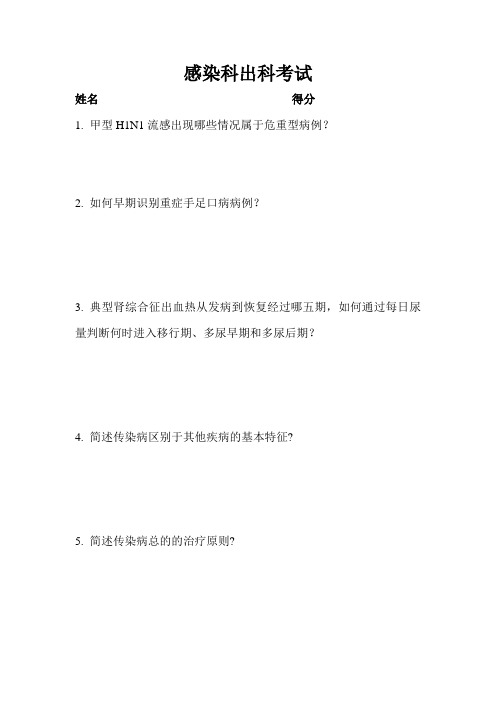 感染科出科试题及答案