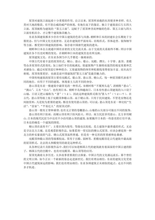 第五立面
