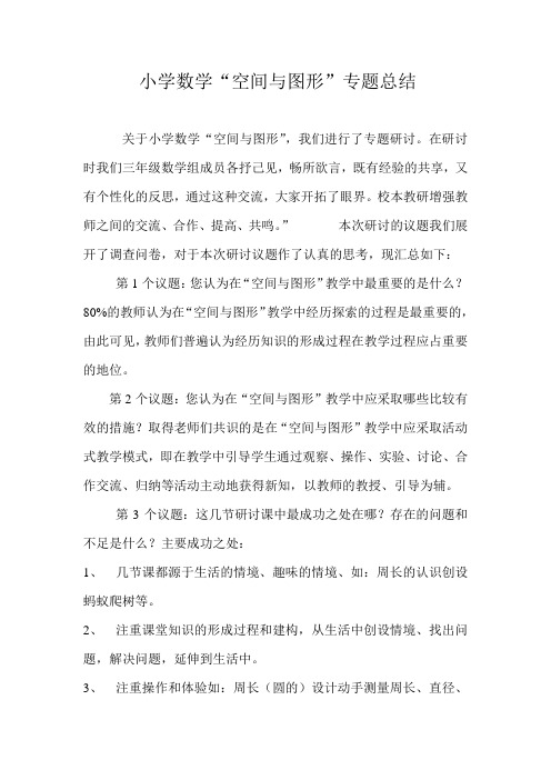 小学数学空间与图形专题总结