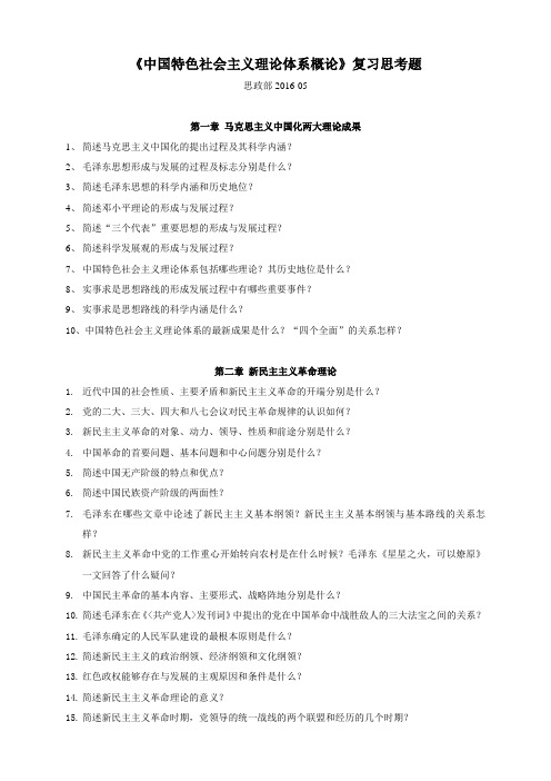 《概论》复习思考题