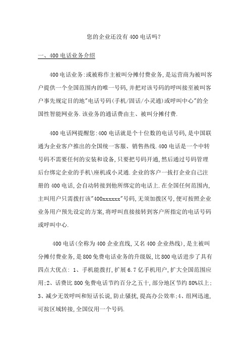 太原400电话提高企业形象