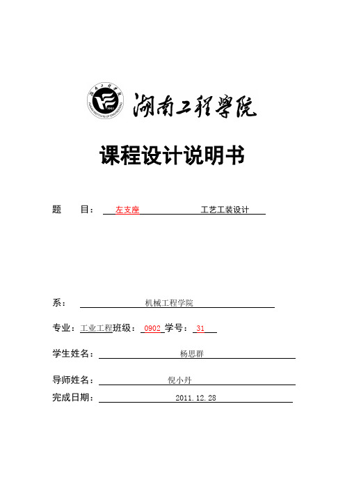 左支座进度(DOC)