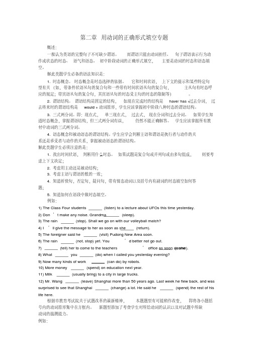  上海中考英语复习专题2动词(包含初中英语八种时态)专题