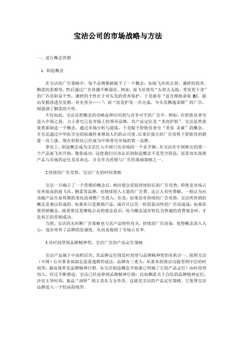 宝洁公司的市场战略与方法