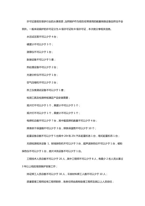 锅炉生产资质