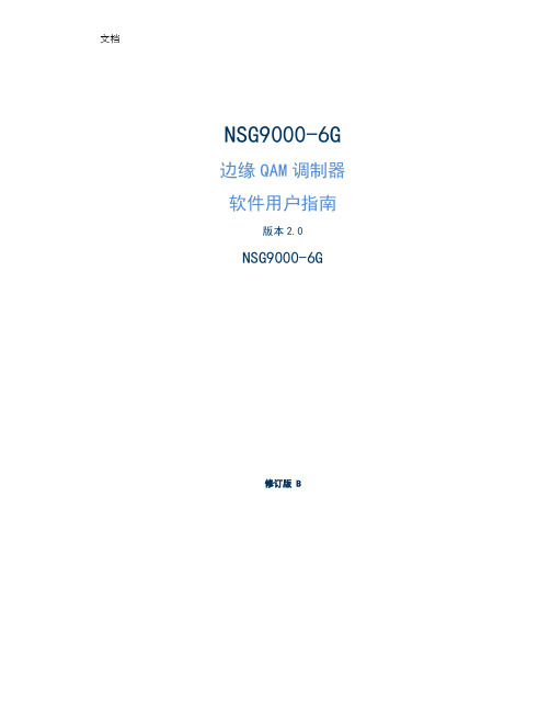 哈雷IPQAMNSG9000-6G软件使用指南设计
