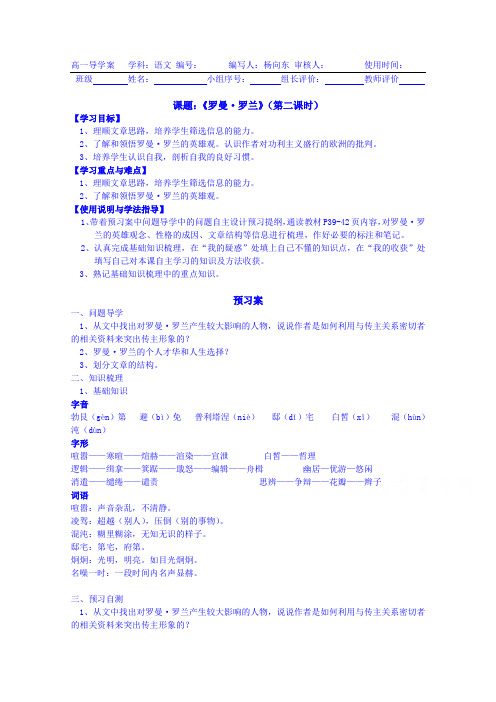 广东惠州市惠阳一中实验学校语文导学案 必修一粤教版 6.罗曼 罗兰2