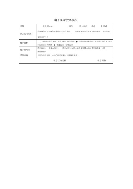 语文人教版四年级下册语文园地六