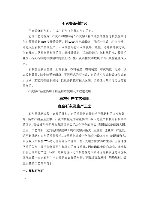 石灰窑基础知识