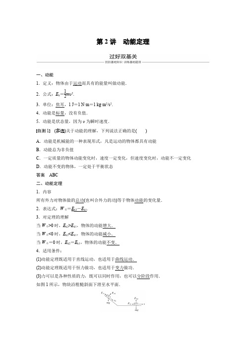 【物理】2019届一轮复习人教版第五章第2讲动能定理学案（浙江专用）