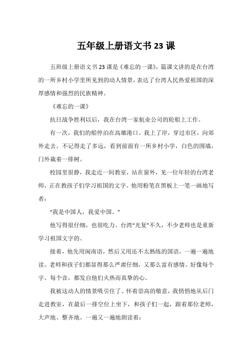 五年级上册语文书23课