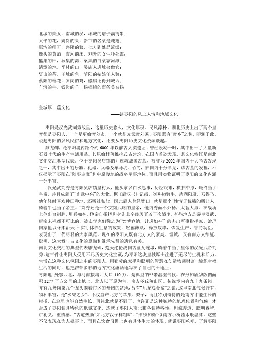 枣阳特产