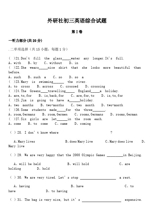 外研社初三英语上册综合试题