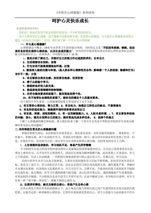 中职生心理康教育系列讲座 2