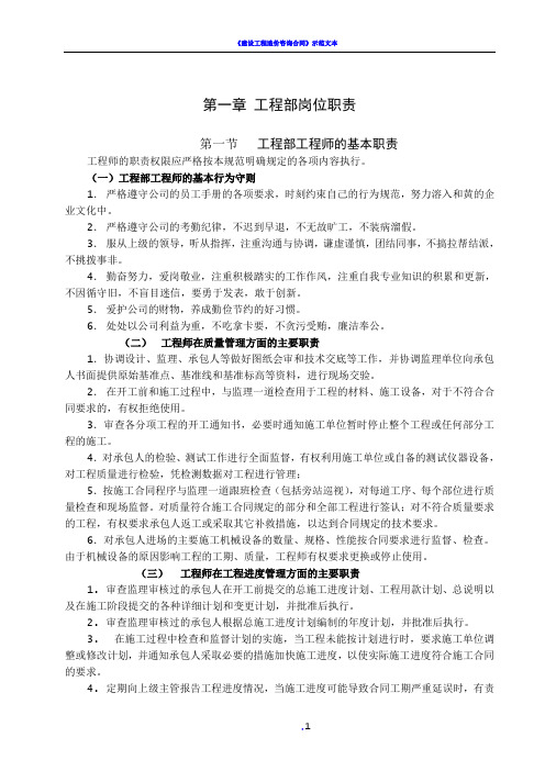 《某房地产公司工程部岗位职责说明书》