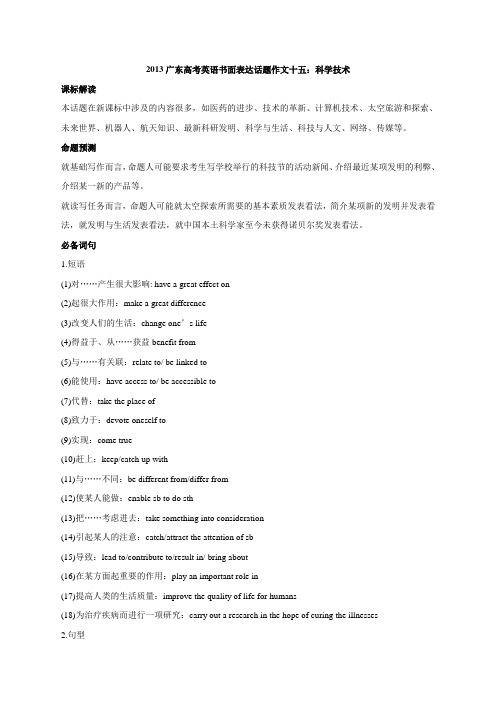 2013广东高考英语书面表达话题作文十五
