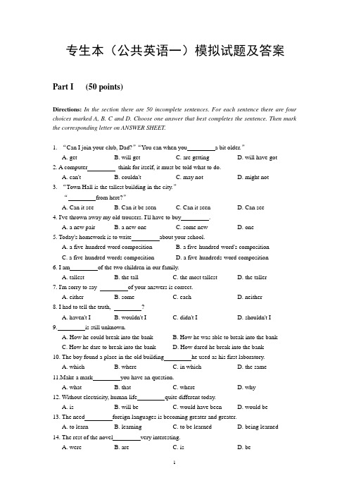 专生本(公共英语一)模拟试题及答案