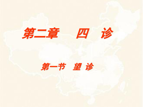 舌诊
