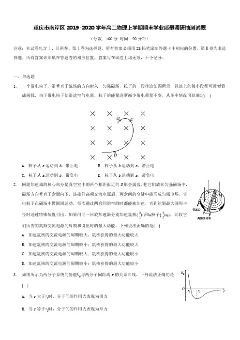 重庆市南岸区2019-2020学年高二物理上学期期末学业质量调研抽测试题[带答案]