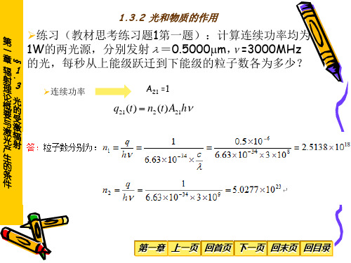 激光原理部分课后习题答案