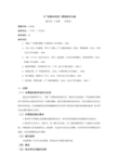 《广告媒体研究》课程教学大纲
