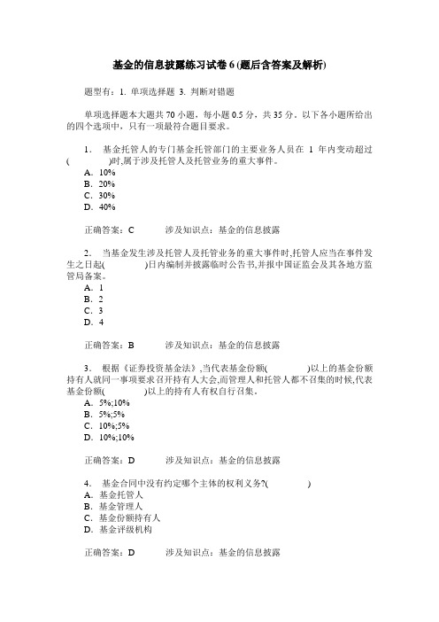 基金的信息披露练习试卷6(题后含答案及解析)
