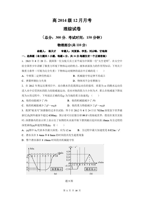 重庆37中2013-2014学年度上期12月考试试题高三理科综合