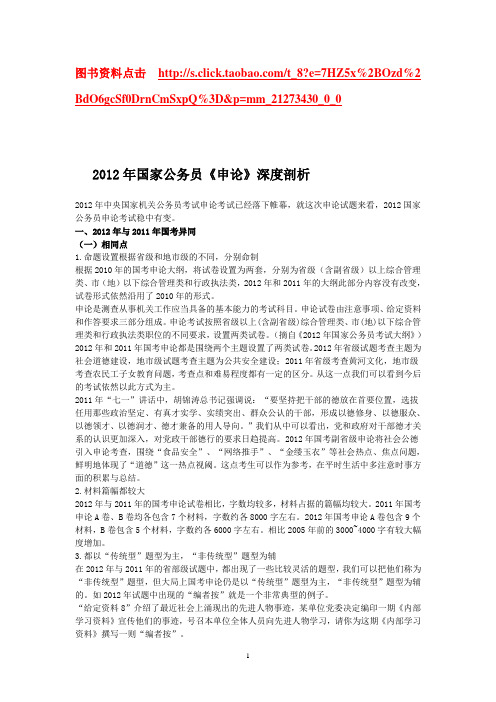 2012年国家公务员《申论》深度剖析