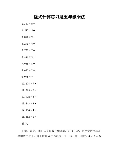 竖式计算练习题五年级乘法
