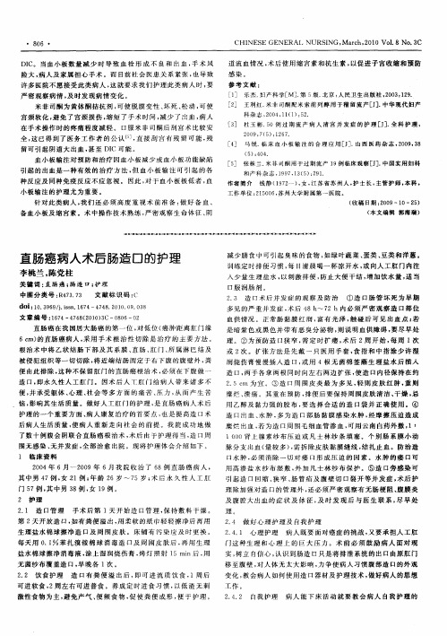 直肠癌病人术后肠造口的护理