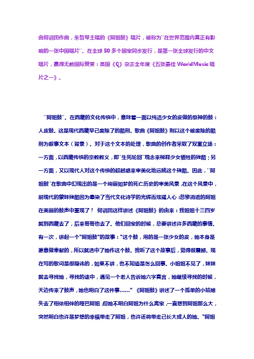 阿姐鼓